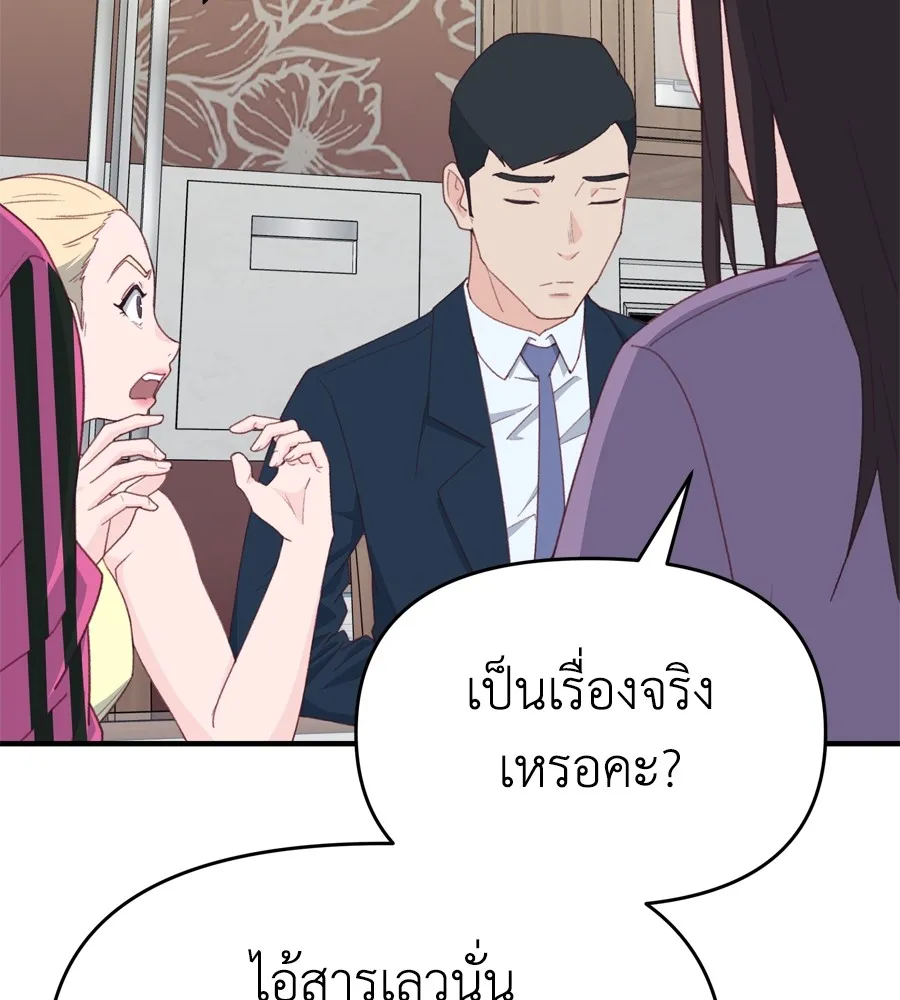 Spy House - หน้า 35