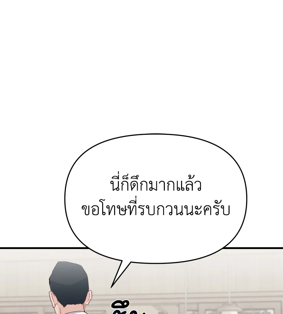 Spy House - หน้า 47