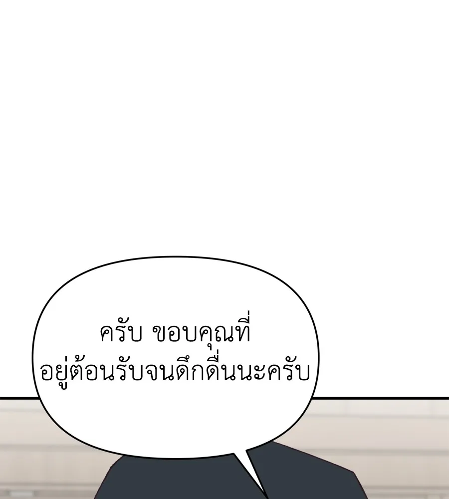 Spy House - หน้า 49