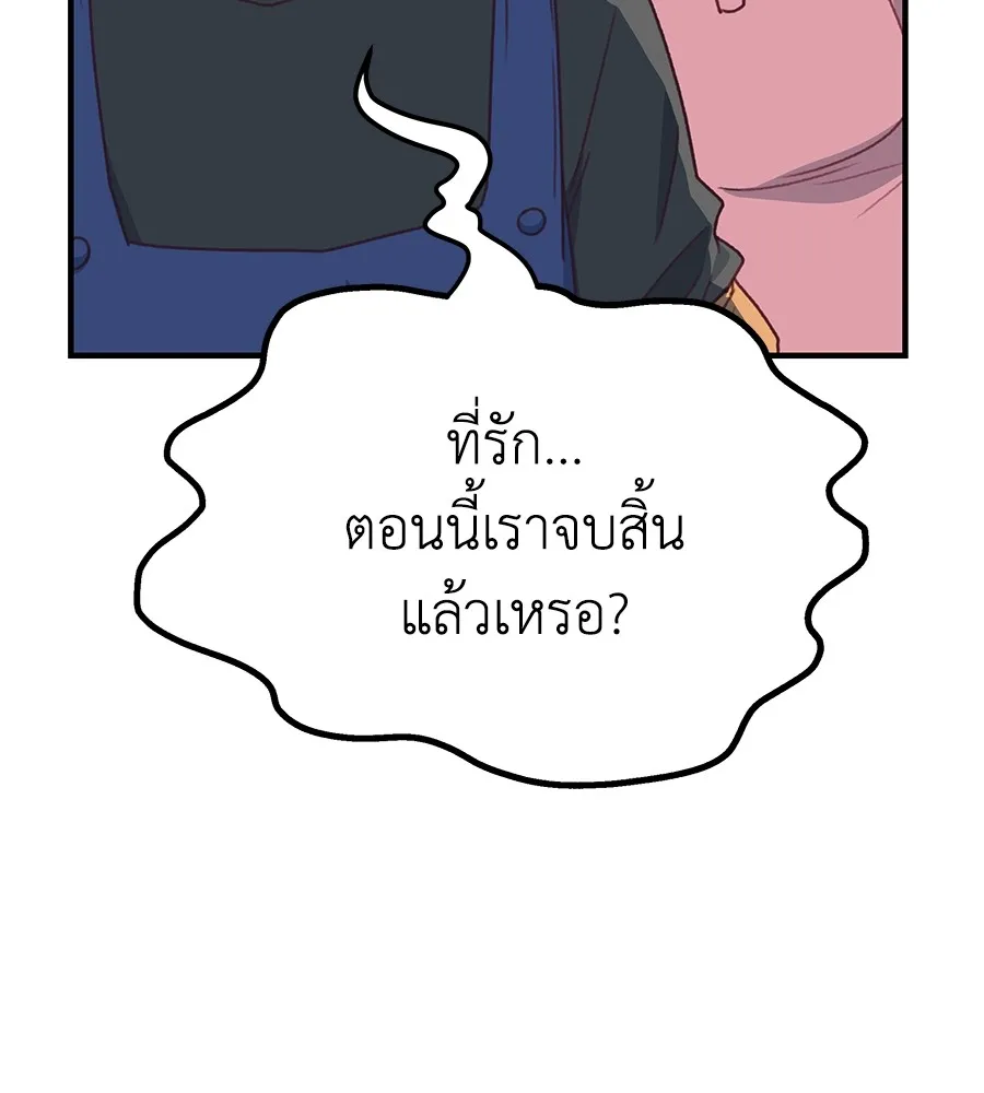 Spy House - หน้า 104