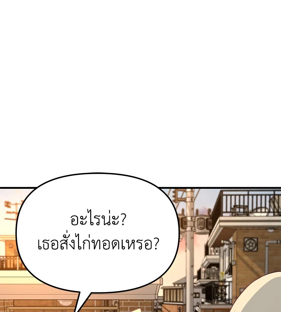 Spy House - หน้า 11