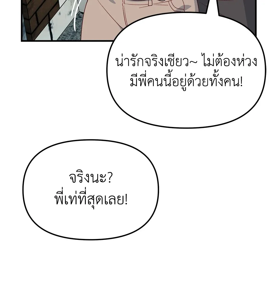 Spy House - หน้า 119