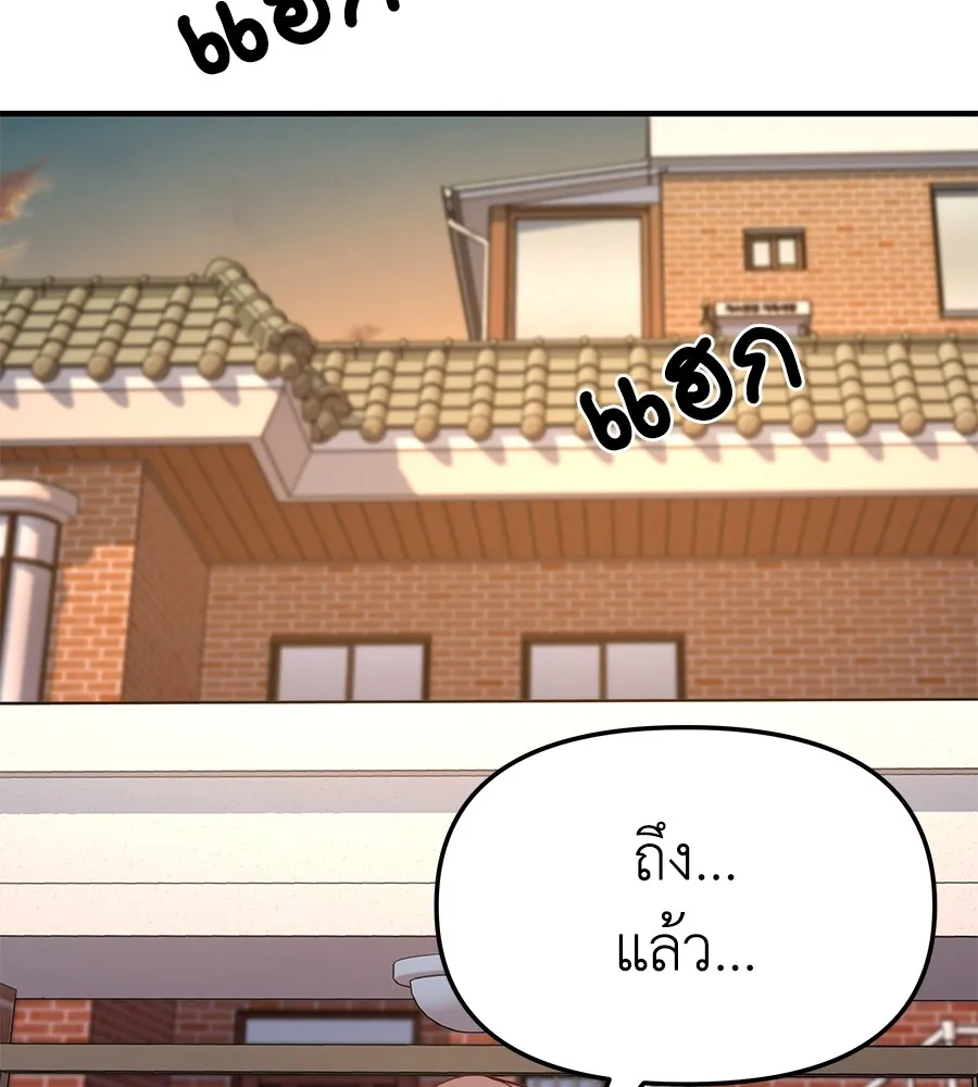 Spy House - หน้า 129