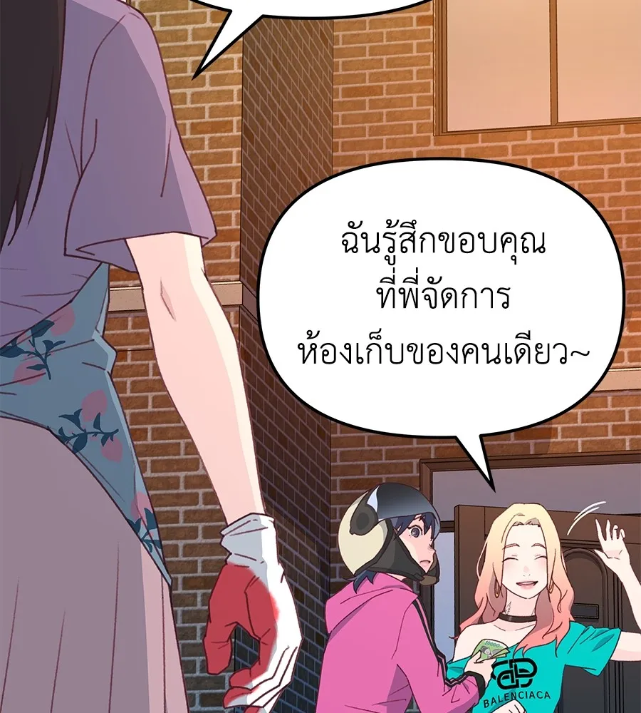 Spy House - หน้า 14