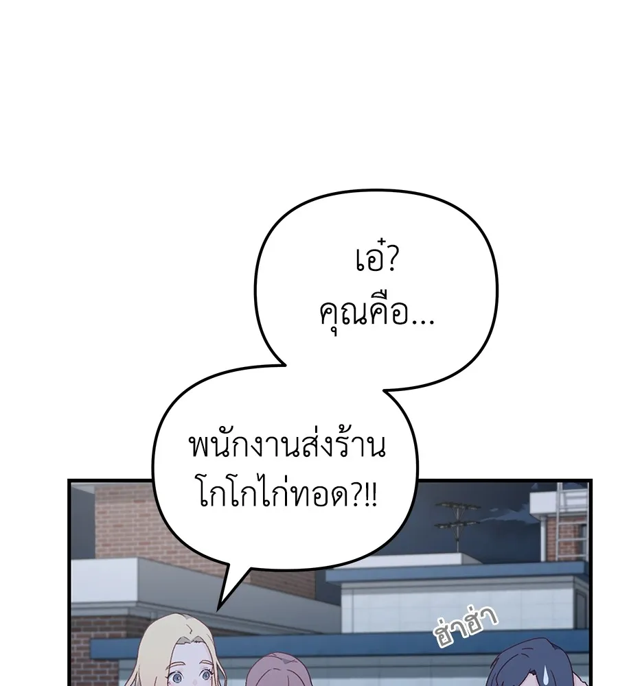 Spy House - หน้า 158