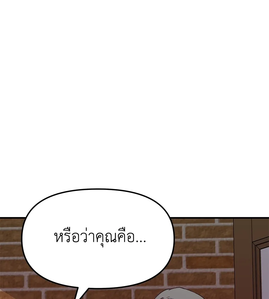 Spy House - หน้า 2