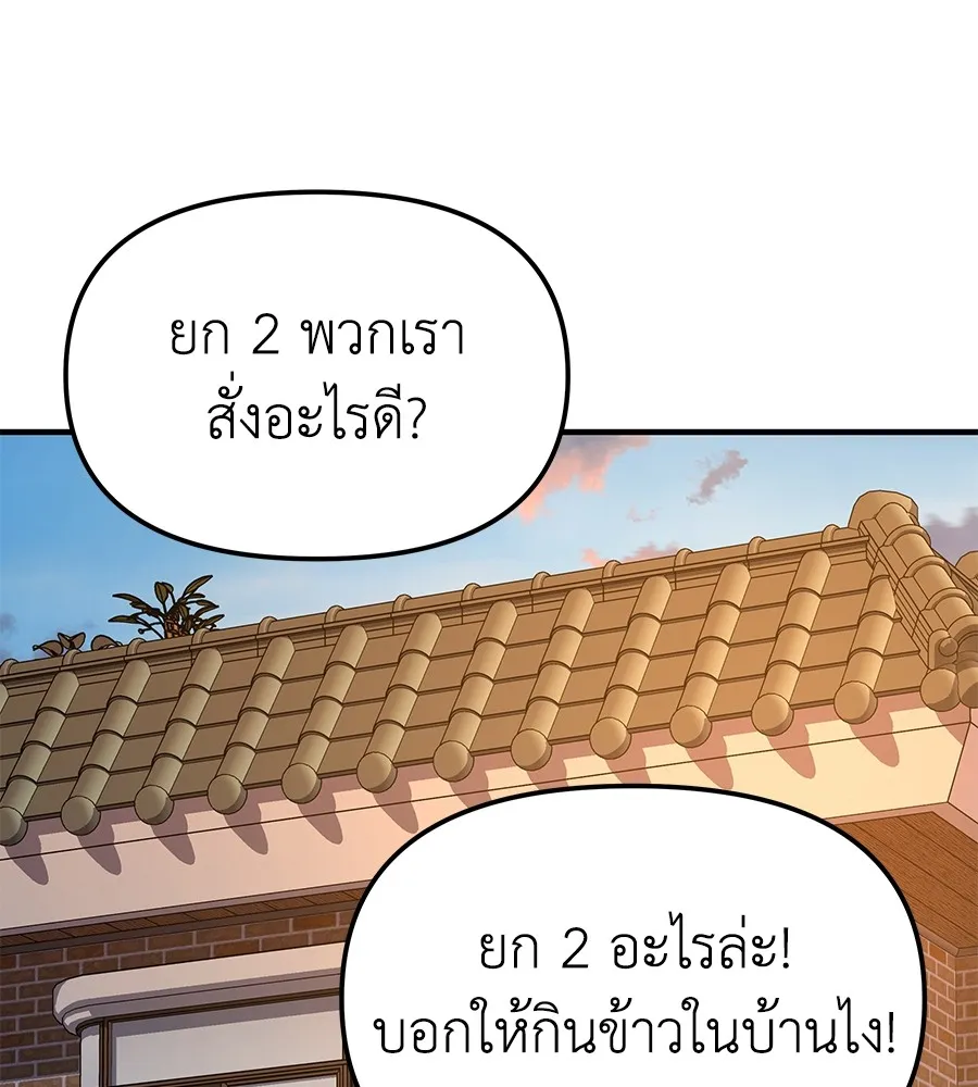 Spy House - หน้า 25