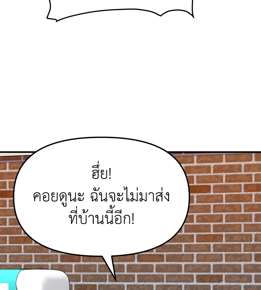 Spy House - หน้า 39