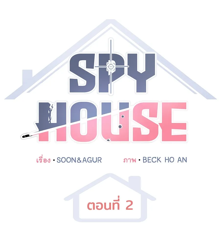 Spy House - หน้า 51