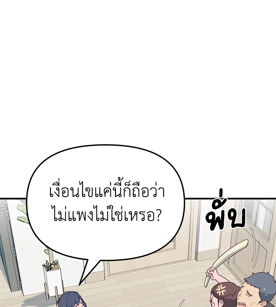 Spy House - หน้า 57