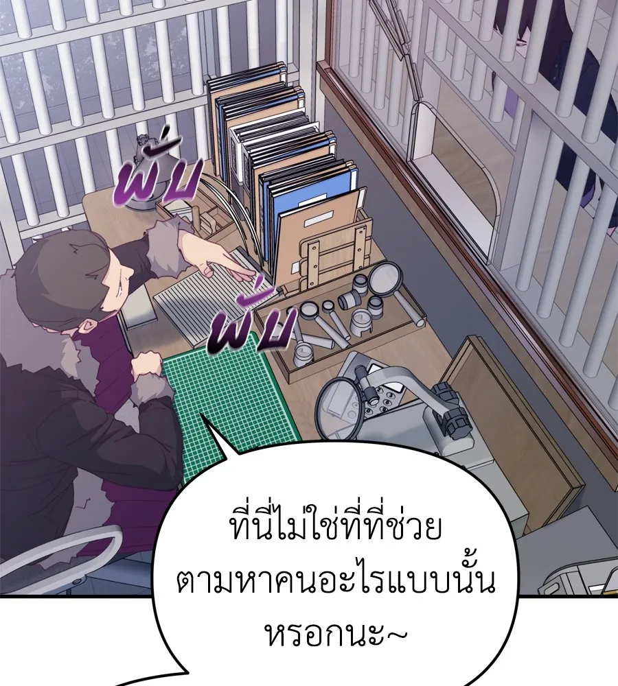 Spy House - หน้า 100