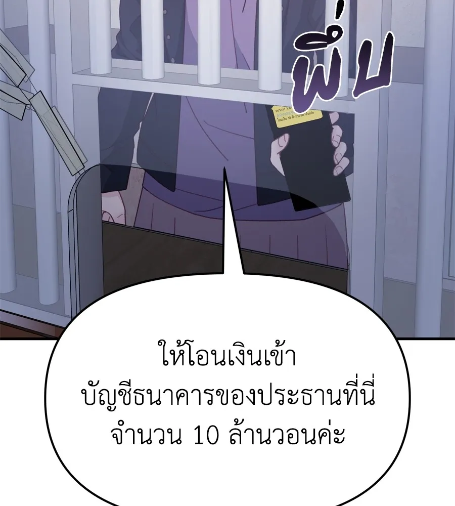 Spy House - หน้า 103