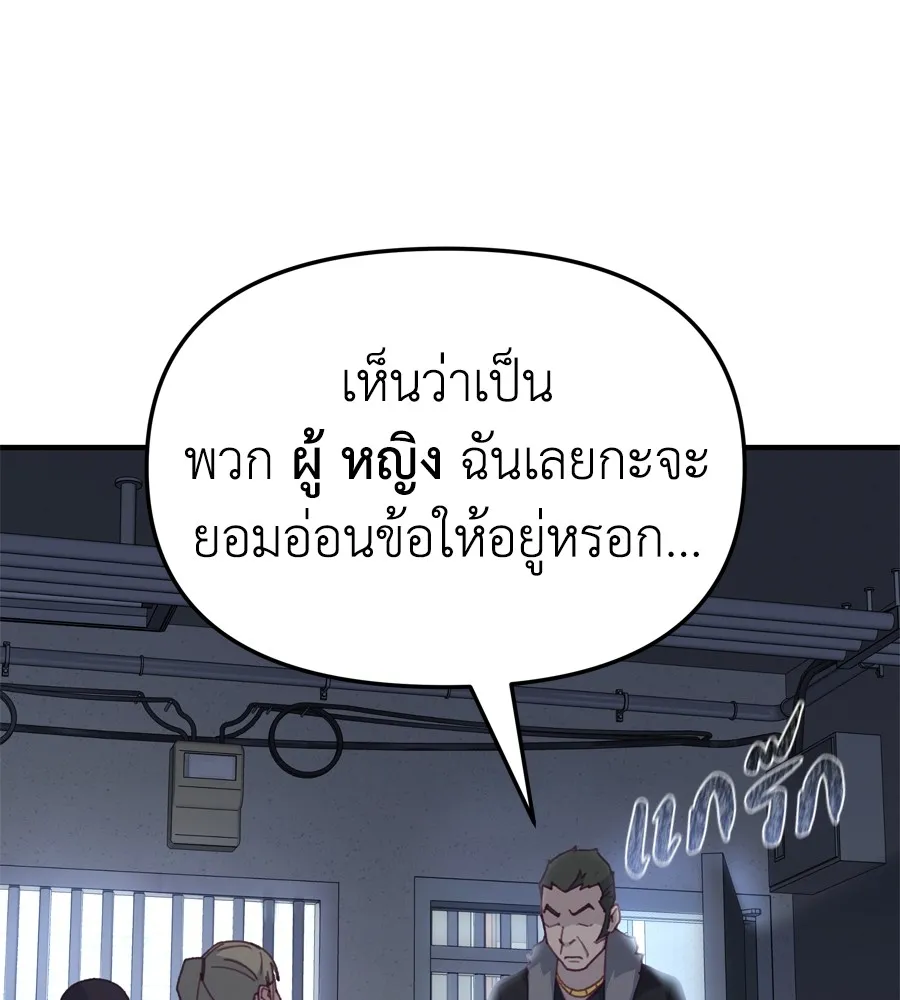 Spy House - หน้า 119