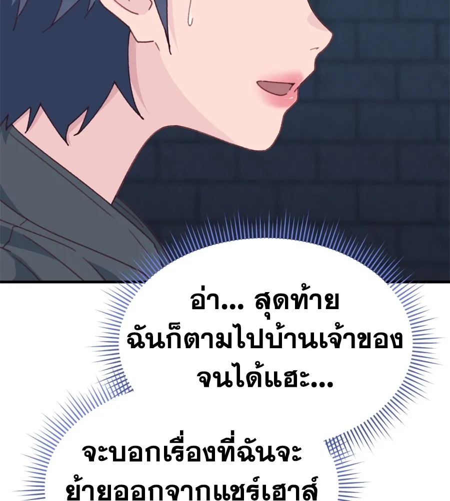 Spy House - หน้า 14