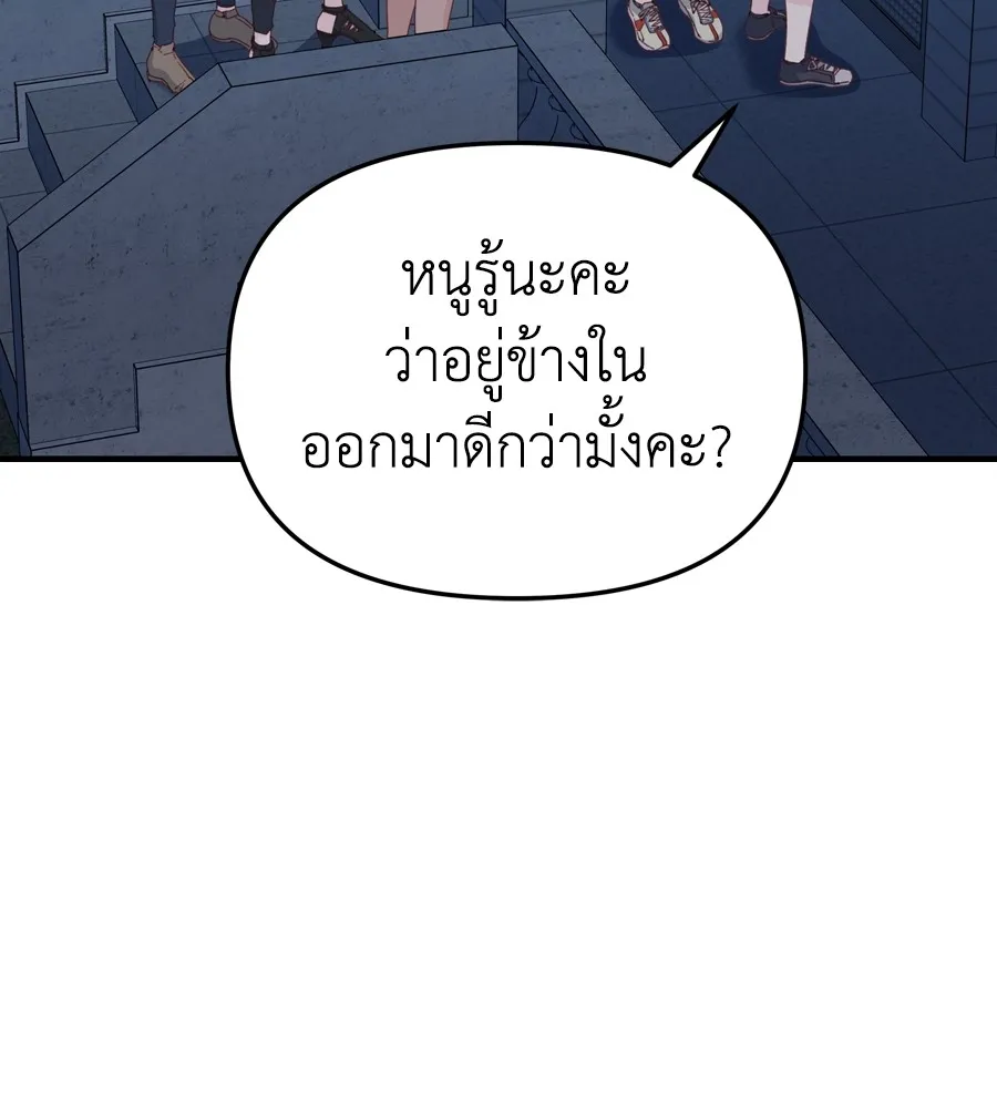 Spy House - หน้า 17