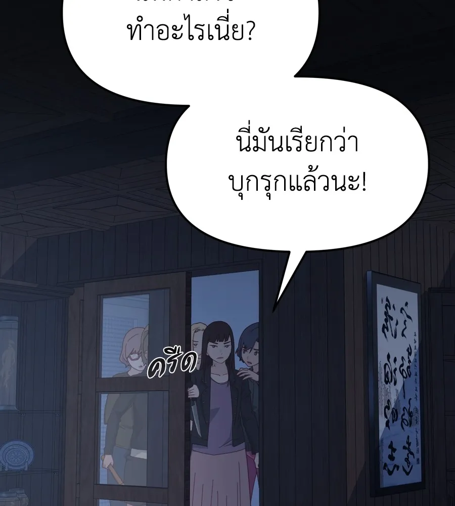 Spy House - หน้า 21