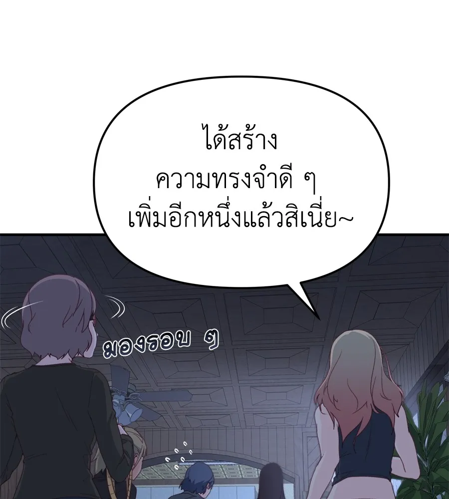 Spy House - หน้า 23