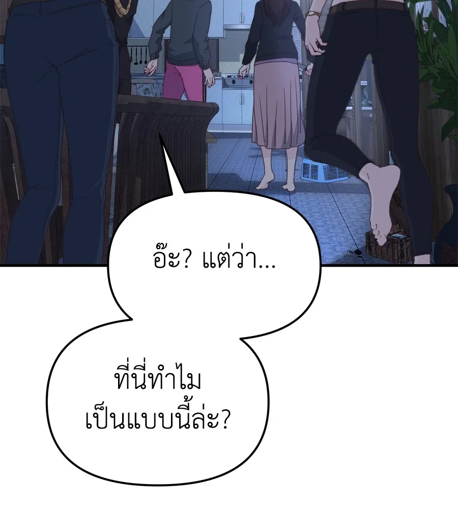 Spy House - หน้า 24