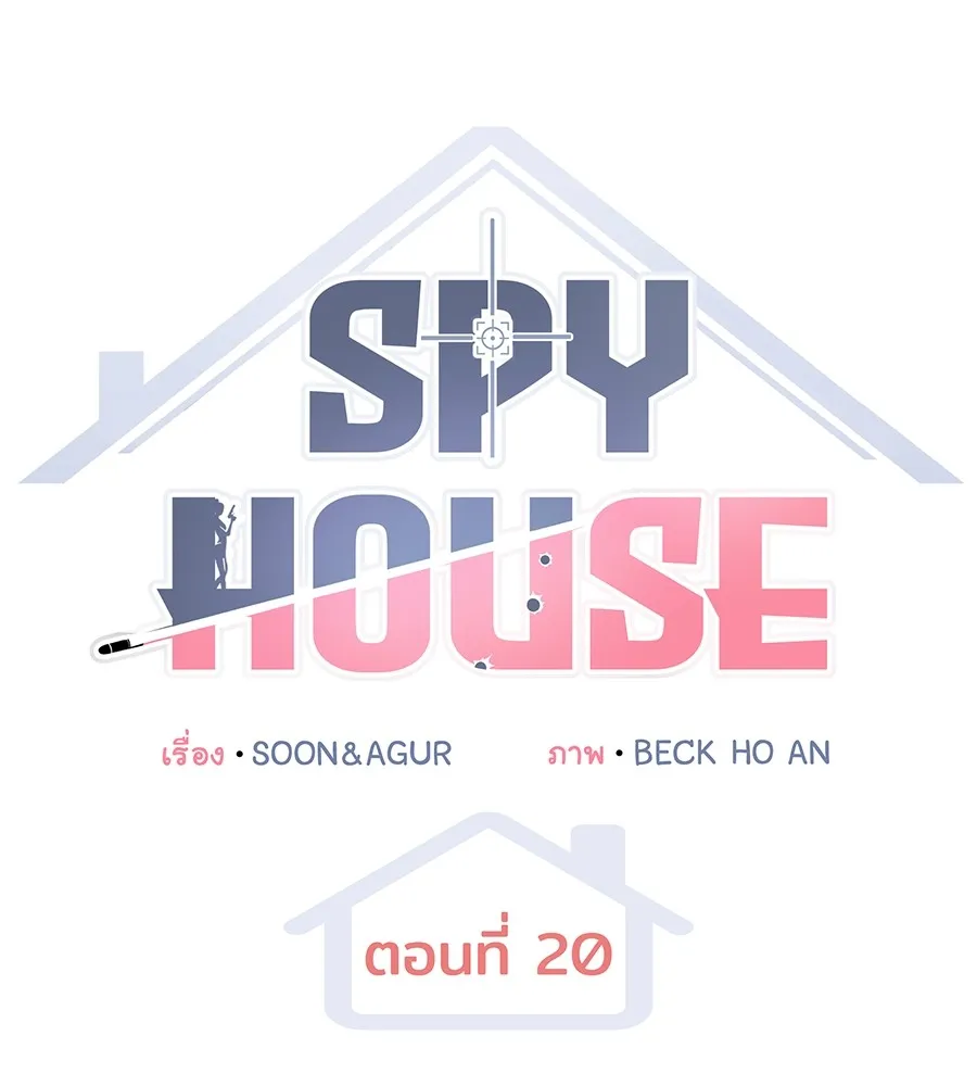 Spy House - หน้า 34