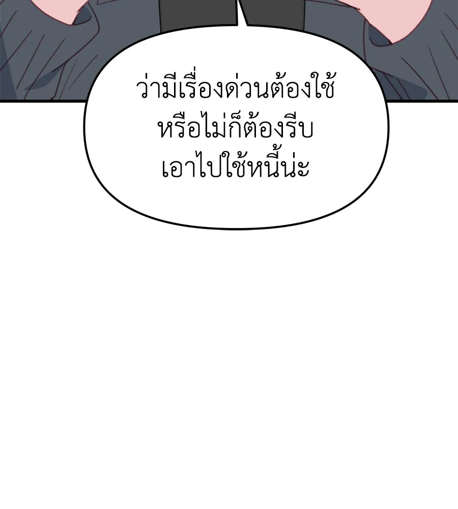 Spy House - หน้า 59