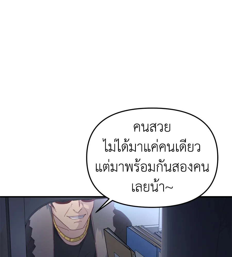 Spy House - หน้า 90