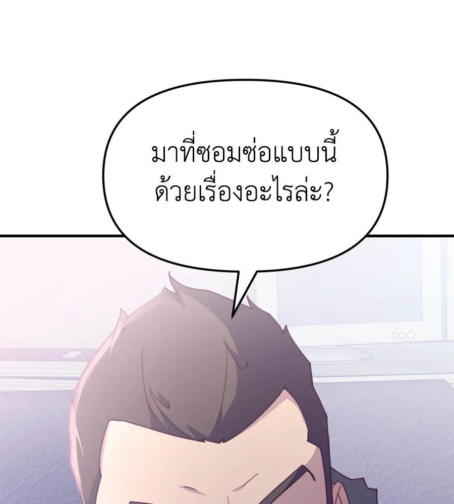 Spy House - หน้า 92