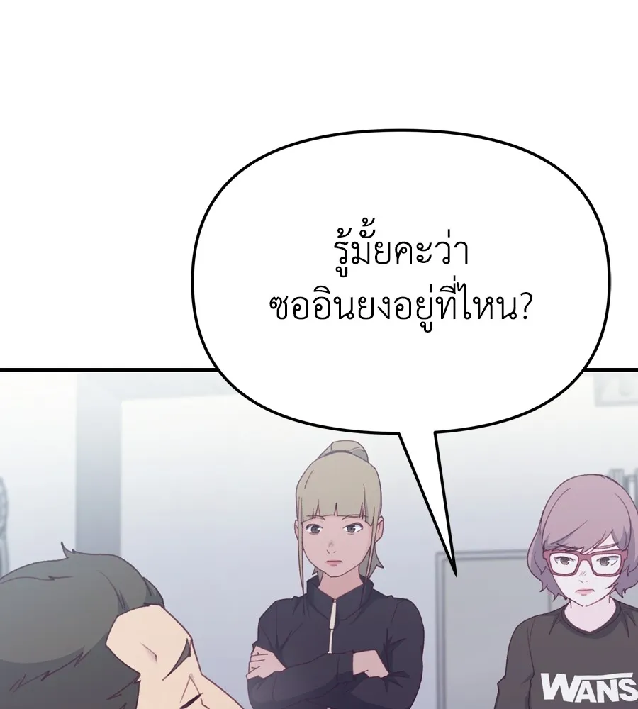 Spy House - หน้า 11