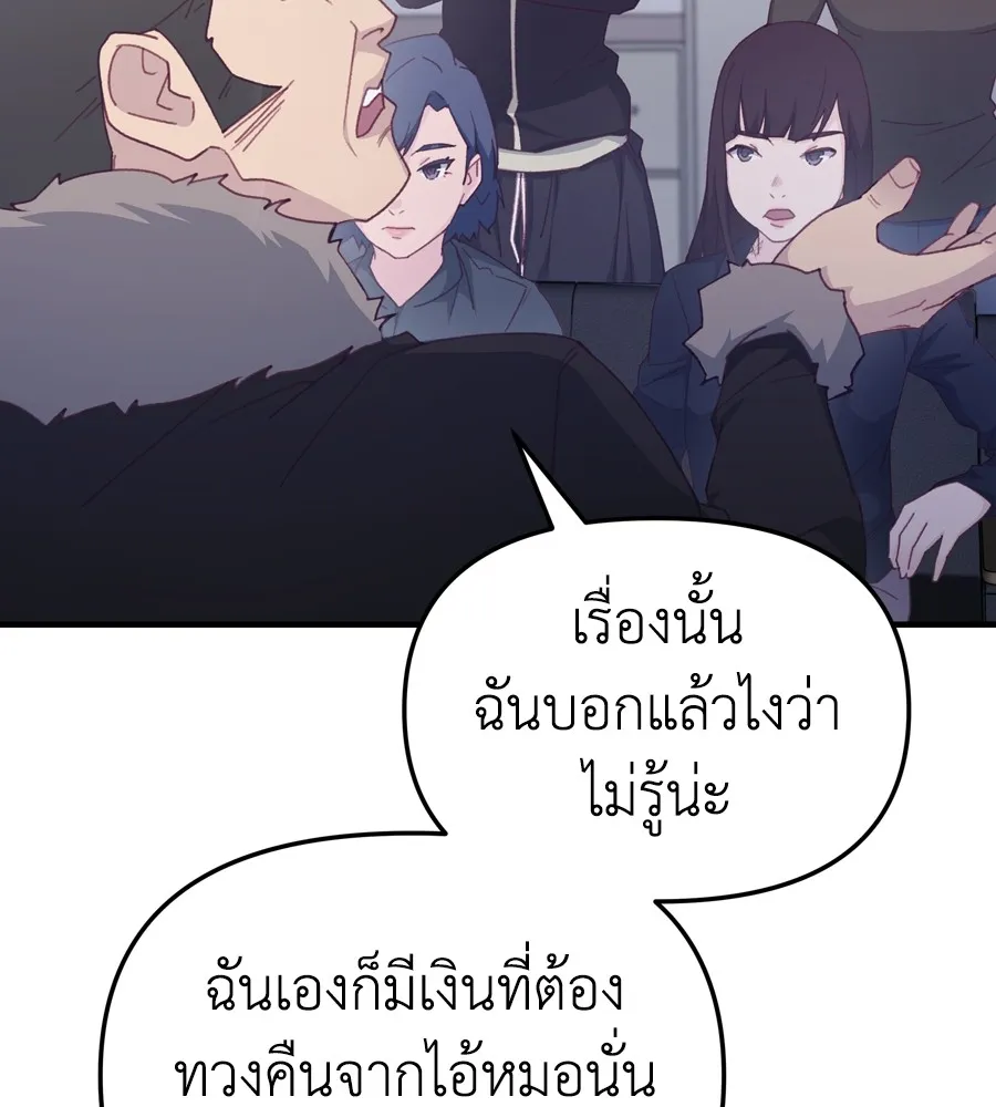 Spy House - หน้า 12