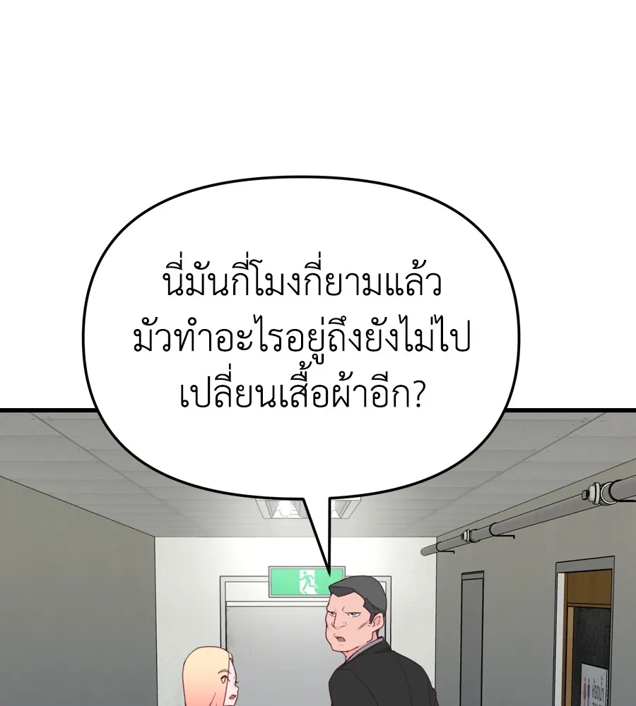 Spy House - หน้า 140