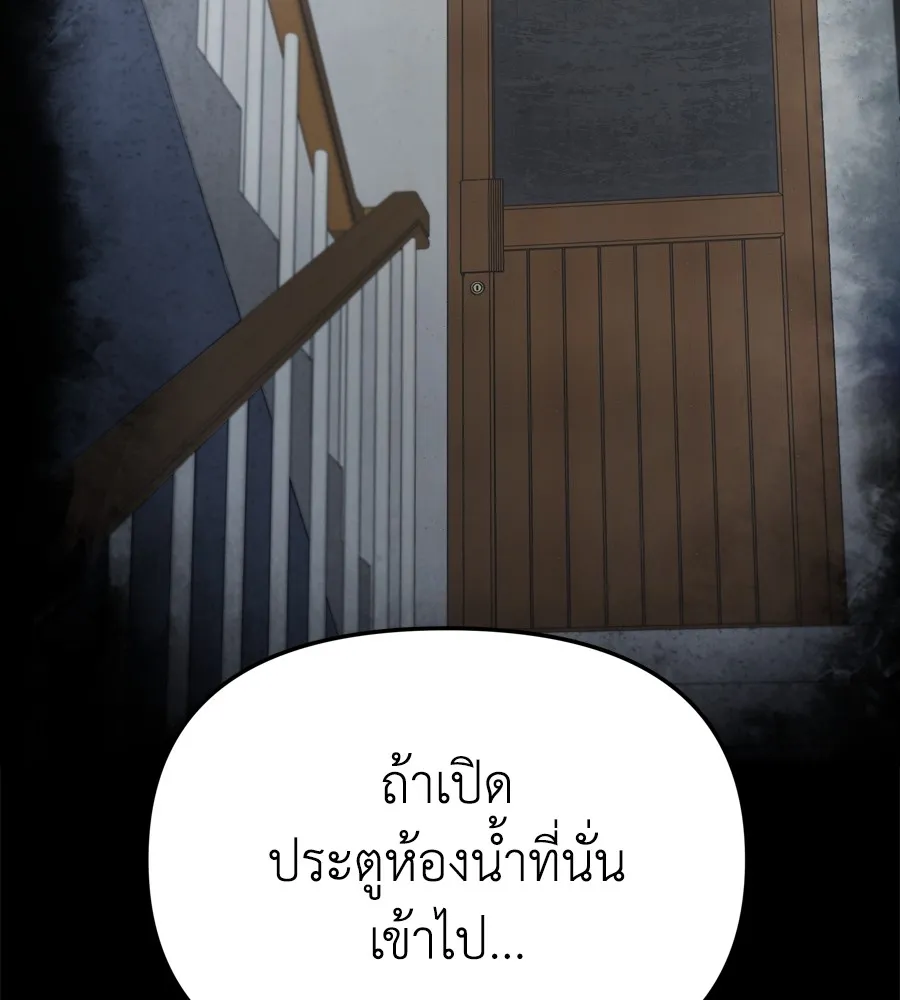 Spy House - หน้า 23