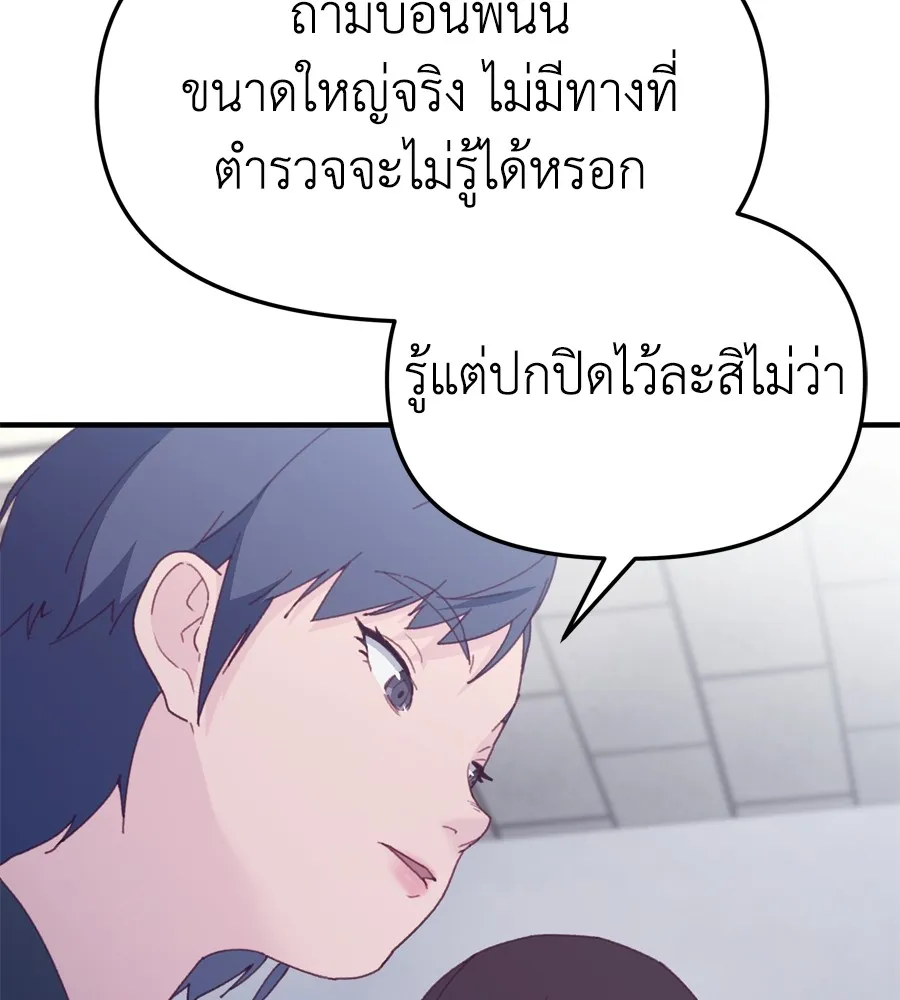 Spy House - หน้า 36