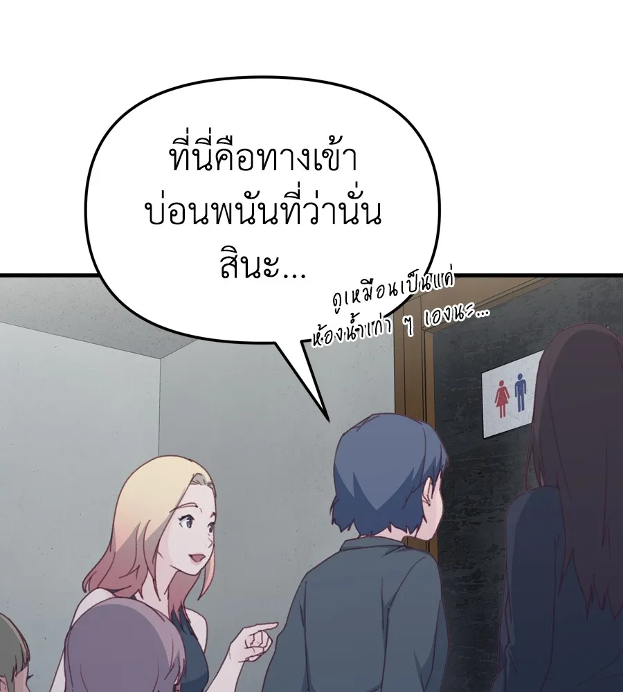 Spy House - หน้า 47