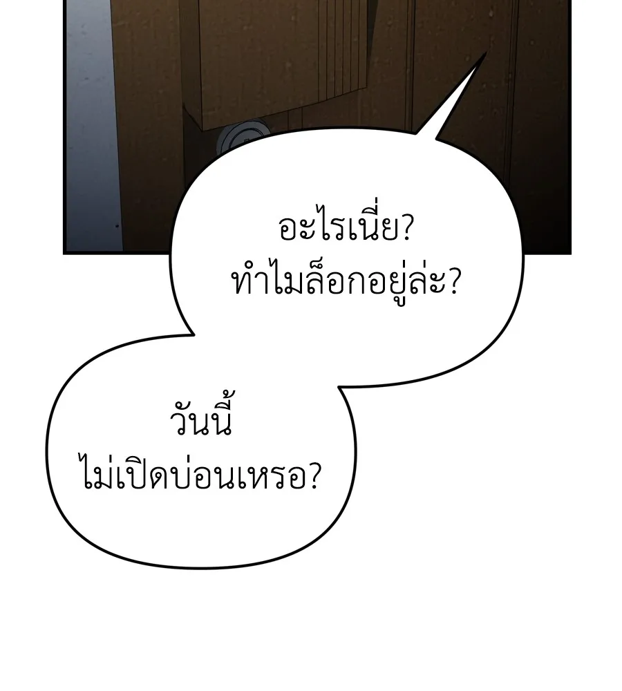 Spy House - หน้า 56