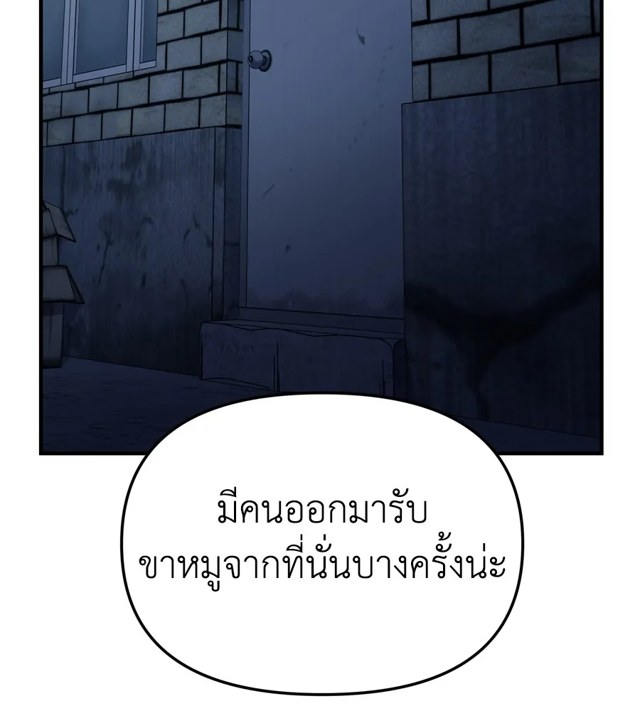 Spy House - หน้า 71