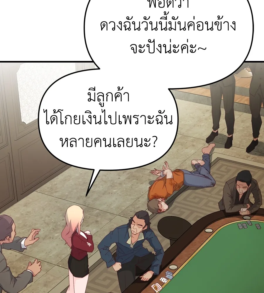 Spy House - หน้า 140