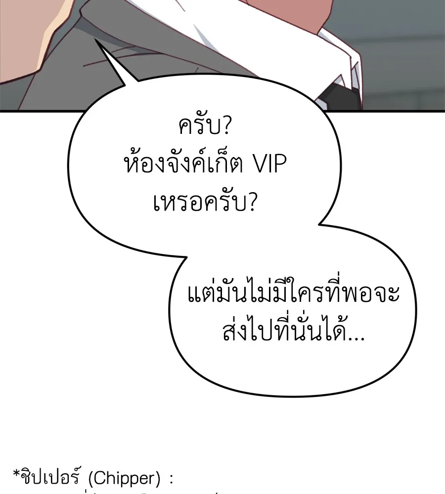 Spy House - หน้า 84