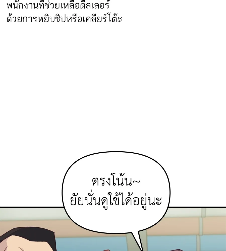 Spy House - หน้า 85