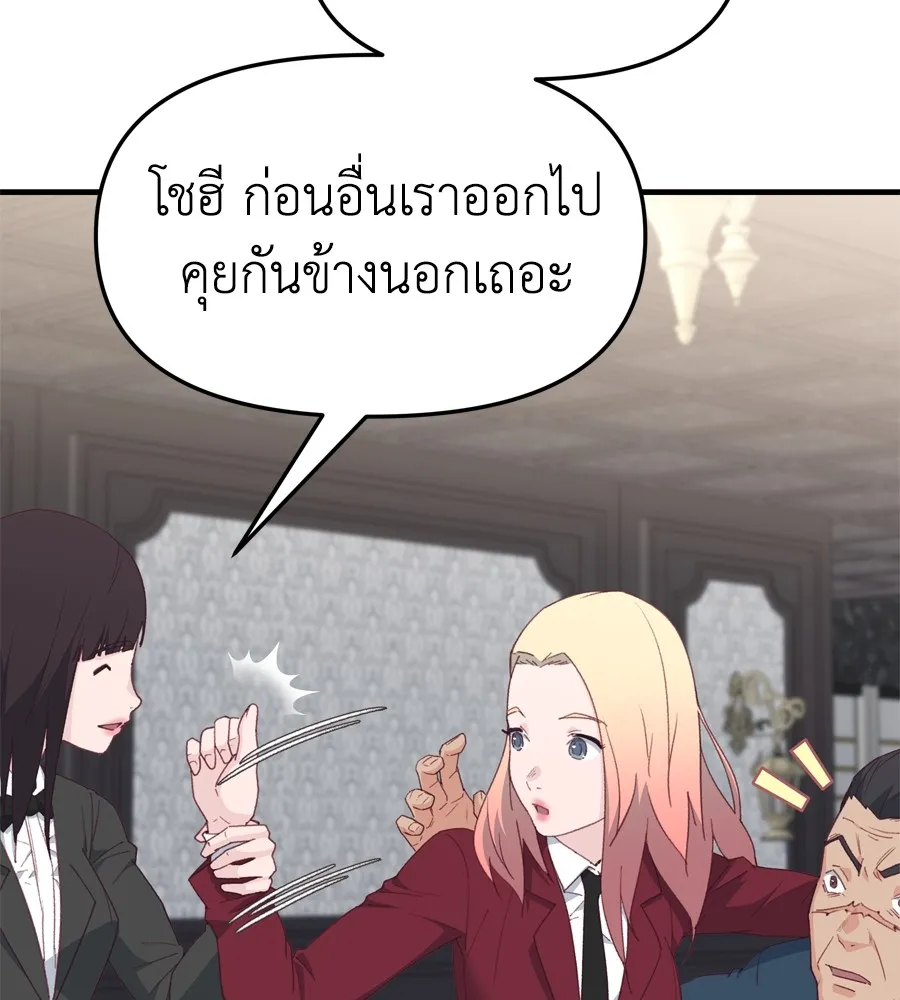 Spy House - หน้า 40