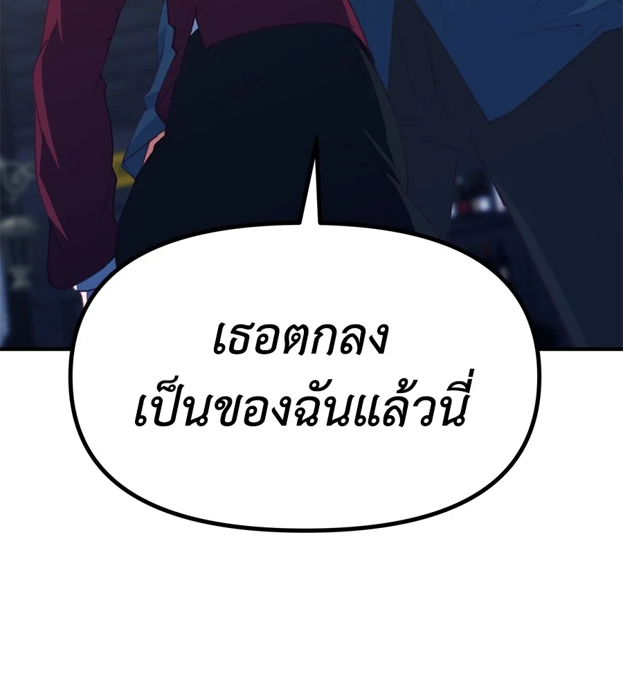 Spy House - หน้า 48