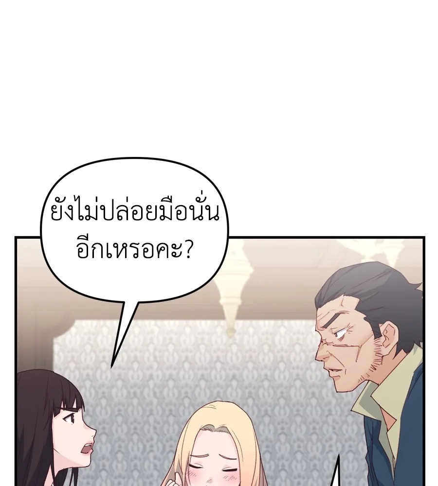 Spy House - หน้า 61