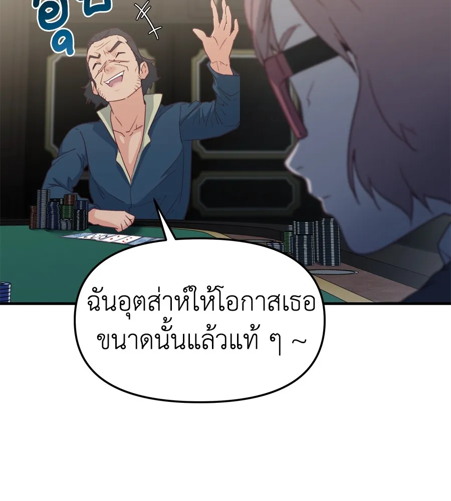 Spy House - หน้า 11