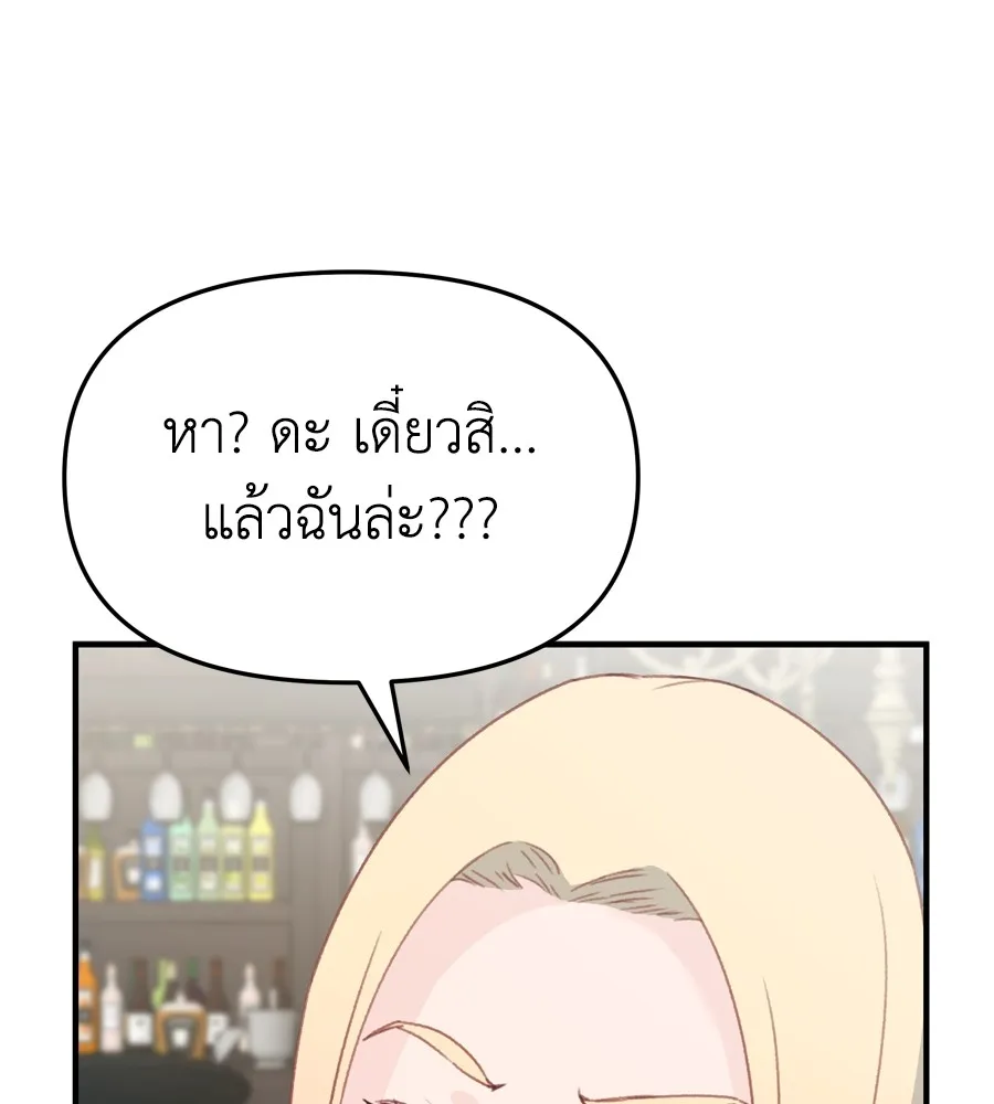 Spy House - หน้า 46