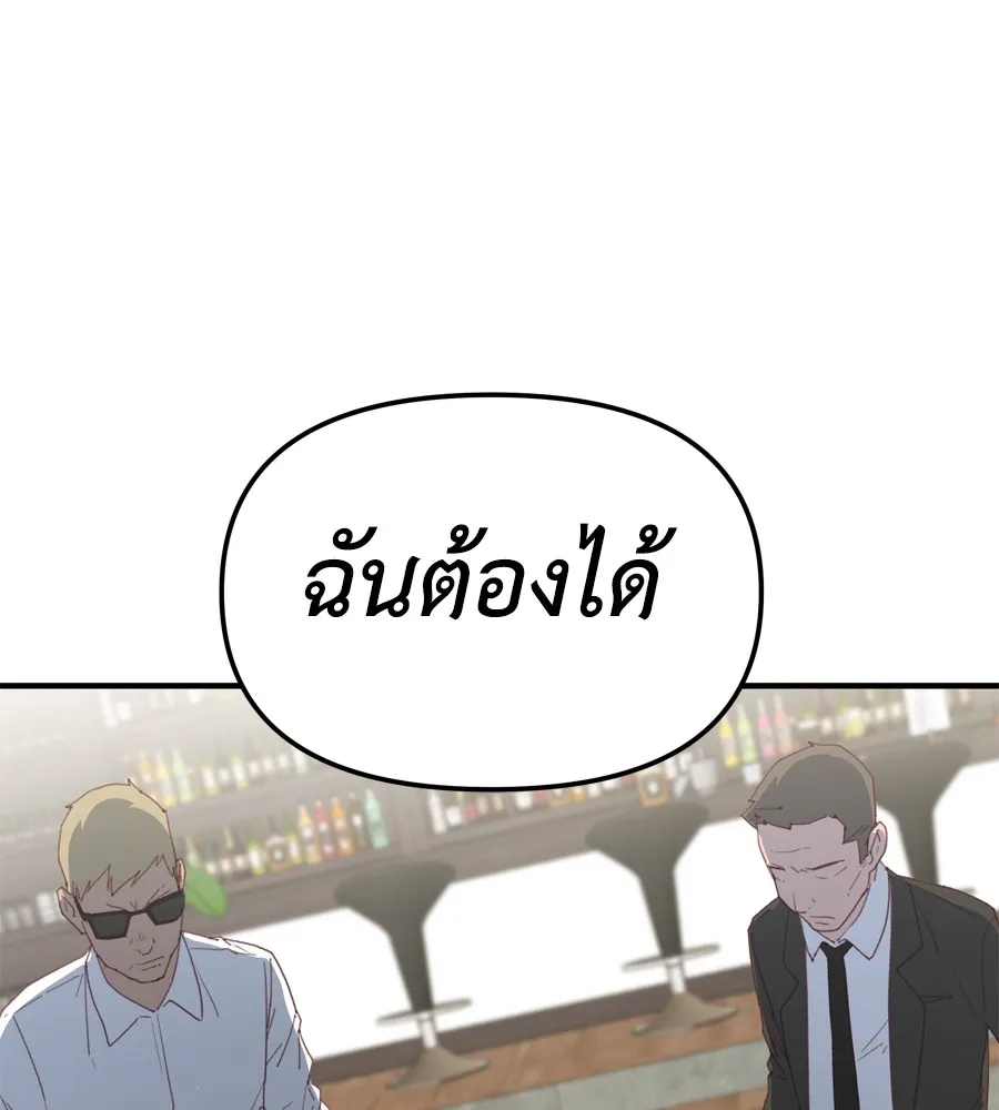 Spy House - หน้า 62