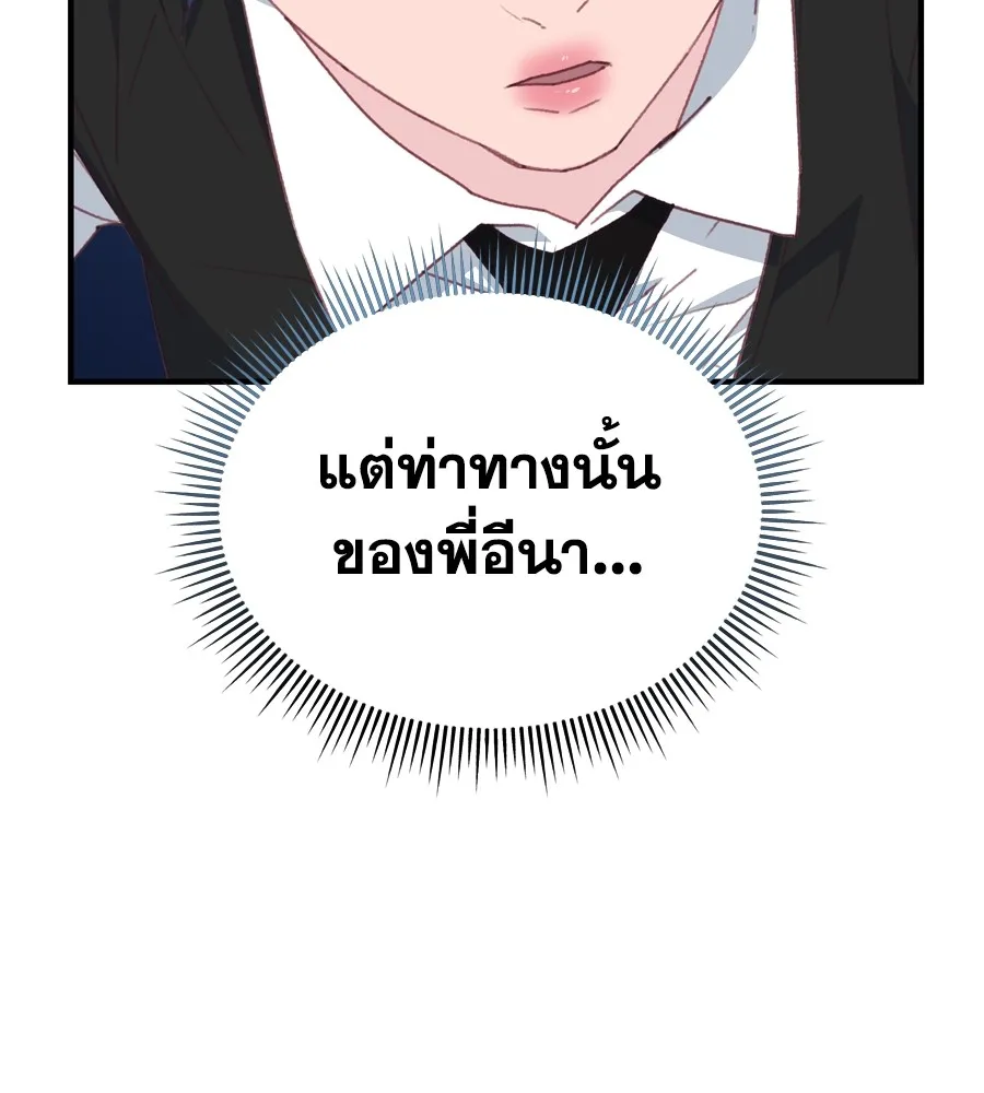 Spy House - หน้า 99