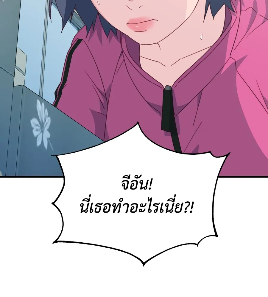 Spy House - หน้า 111