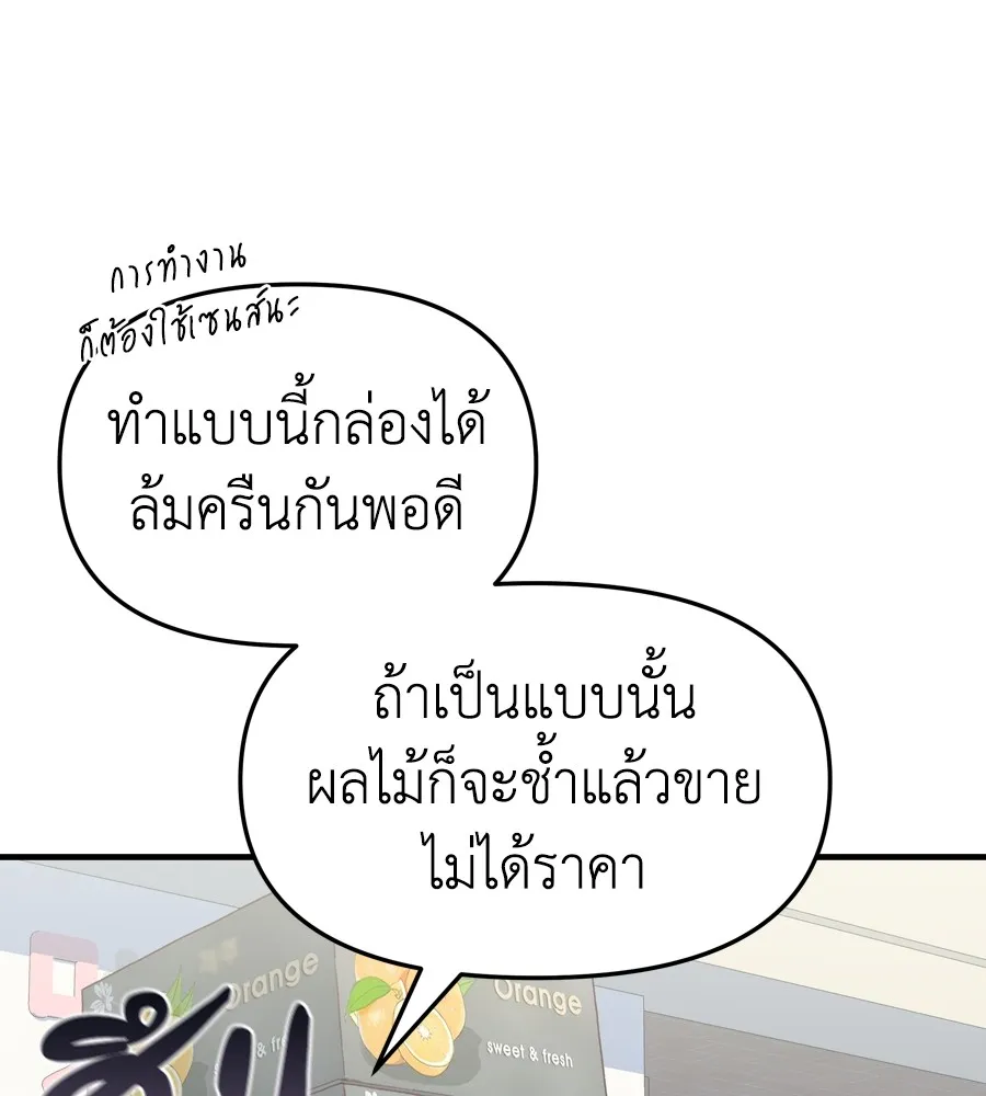 Spy House - หน้า 116