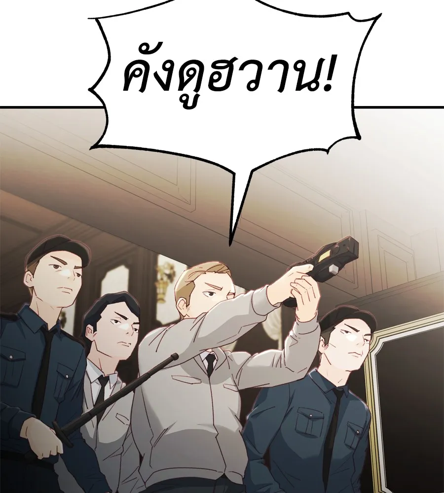 Spy House - หน้า 32