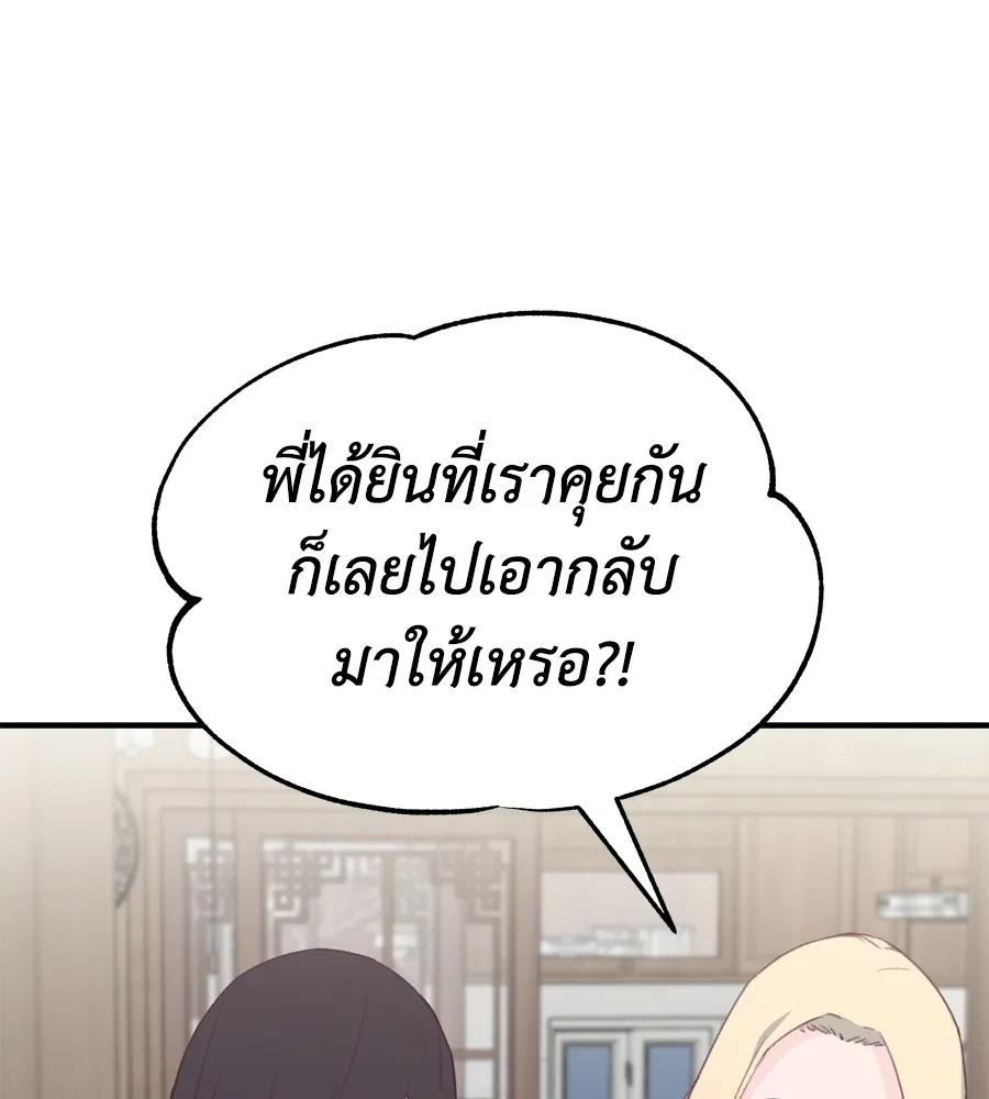 Spy House - หน้า 111