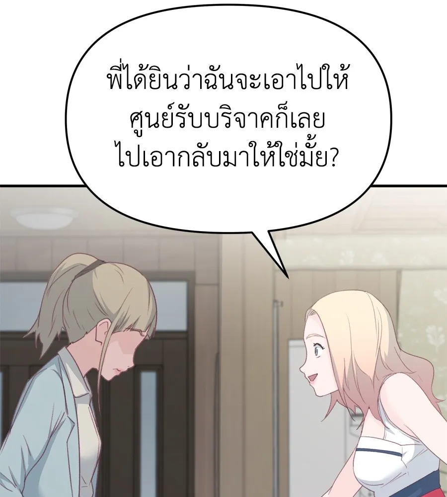 Spy House - หน้า 117