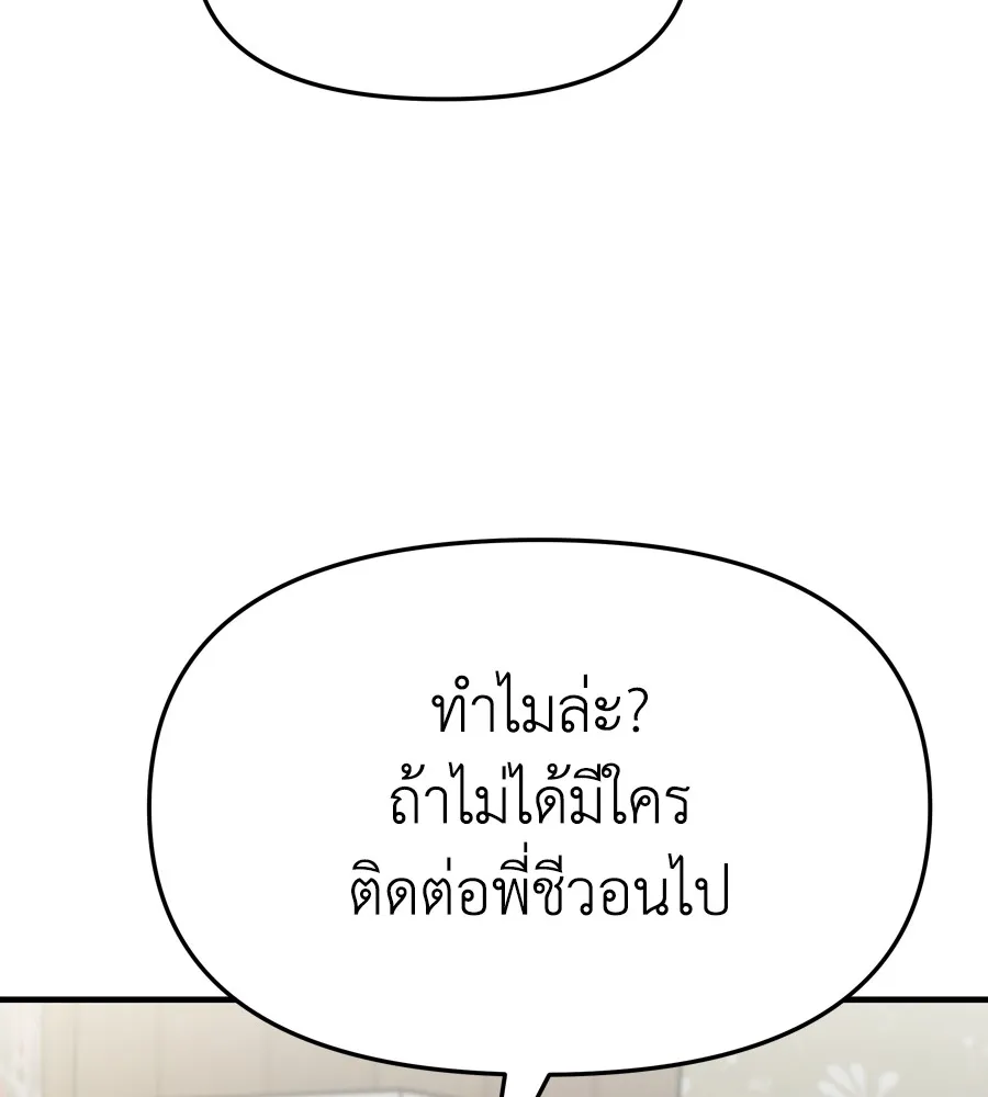 Spy House - หน้า 123